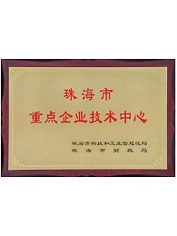 珠海超聲波重點企業(yè)技術(shù)中心