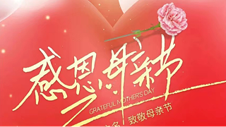 母親節(jié) | ?！皨寢尅眰兛鞓?，不止今天！