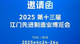 步履不停歡迎來(lái)撩！靈科超聲波邀您共赴第十三屆江門制博會(huì)