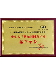 一次性口罩制造包裝生產(chǎn)線（國家標(biāo)準(zhǔn)起草單位）