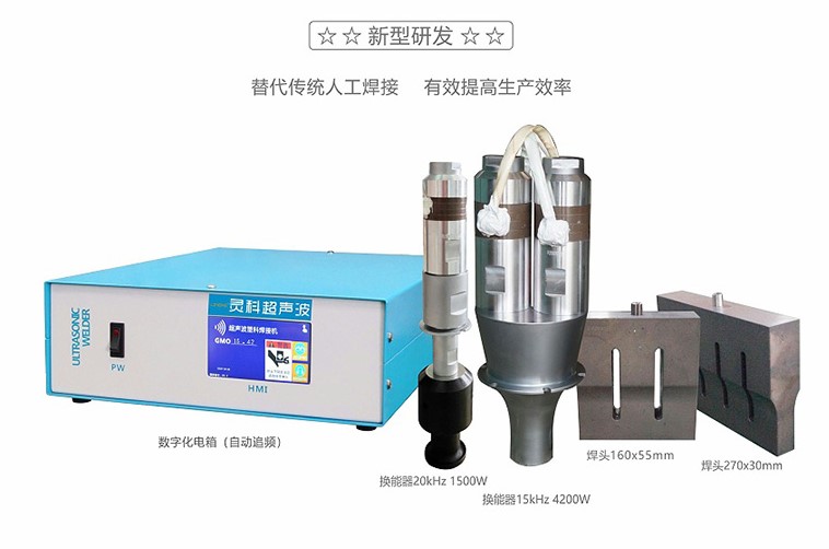 靈科口罩機超聲波焊接系統(tǒng)