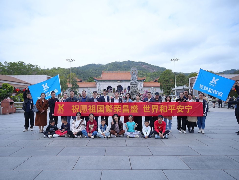 國(guó)貨替代·掘金2024——靈科超聲波<i style='color:red'>普陀寺</i>祈福團(tuán)建活動(dòng)圓滿成功！