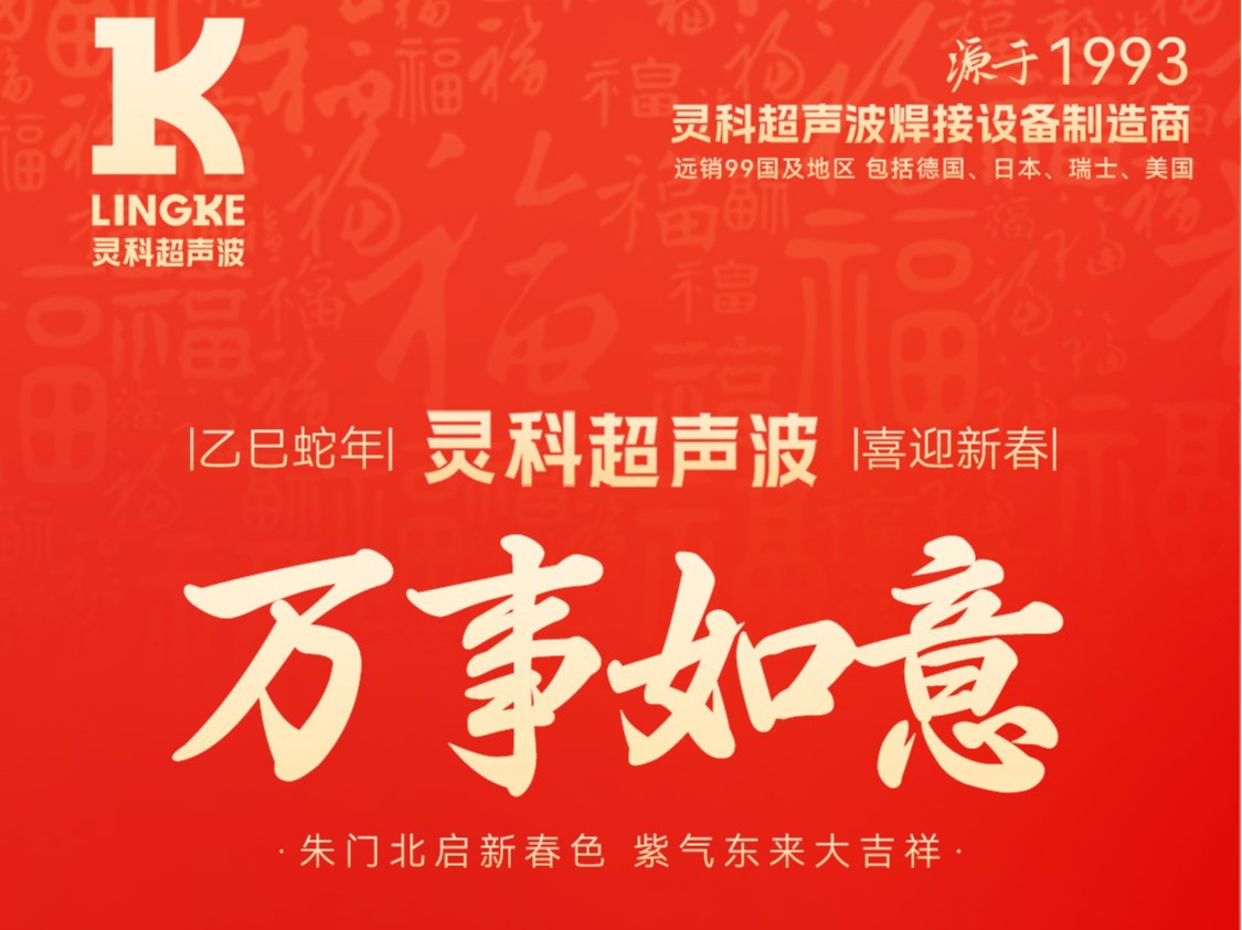 蛇年大年初三：吉祥如意，幸福滿(mǎn)溢