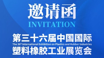 @所有人，靈科超聲波邀您參加<i style='color:red'>chinaplas</i> 2024國際橡塑展