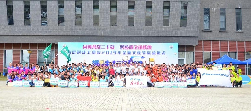 南屏科技園企業(yè)運(yùn)動(dòng)會(huì)