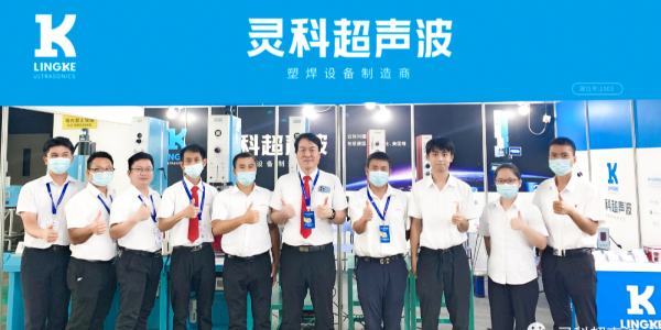 2022年靈科超聲波中國（中山）復(fù)印機(jī)高端產(chǎn)業(yè)展暨首屆華南影像設(shè)備產(chǎn)業(yè)展覽會