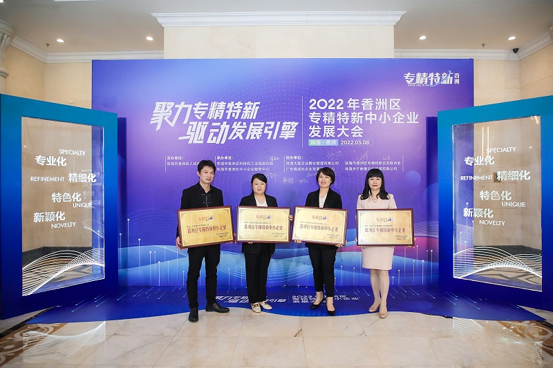 靈科超聲波榮獲珠海市香洲區(qū)專精特新中小企業(yè)授牌！