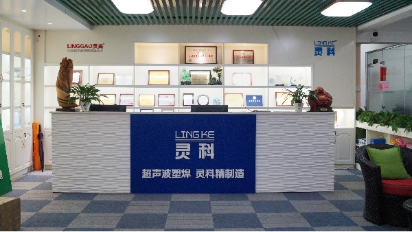 靈科，陽江、佛山、東莞區(qū)域超聲波工業(yè)焊接的佼佼者
