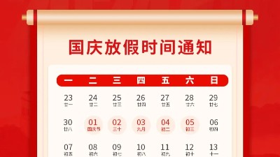 盛世華誕，喜迎國慶，靈科超聲波2024年國慶<i style='color:red'>放假通知</i>