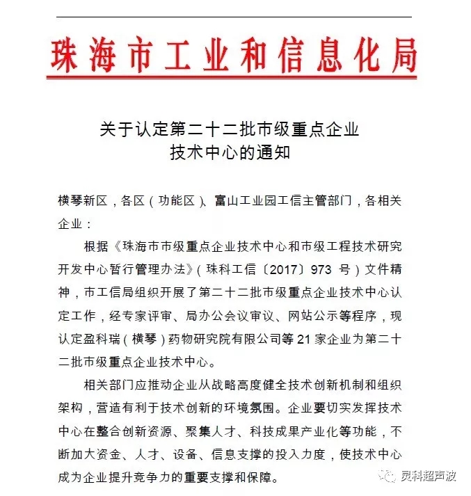 靈科超聲波技術(shù)中心
