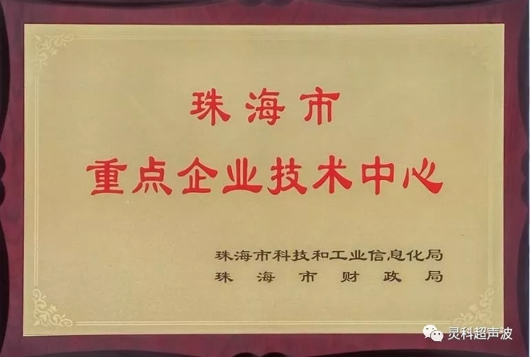 靈科超聲波技術(shù)實(shí)力